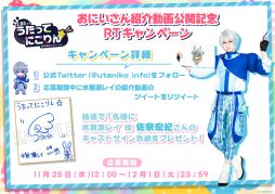 画像ギャラリー No.004のサムネイル画像 / 【2.85次元】教育番組パロディショー「うたってにこりん☆」出演キャストのサイン入り色紙が当たるキャンペーン開催