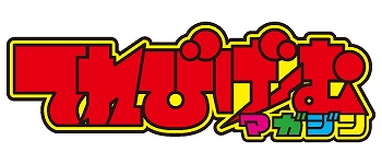 画像ギャラリー No.010のサムネイル画像 / 子ども向けゲーム情報誌「てれびげーむマガジン January 2021」が本日発売。マリオのゲームを特集