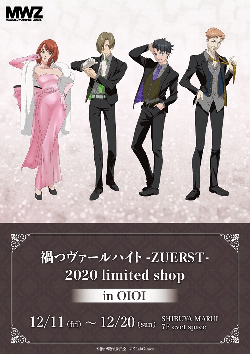 画像ギャラリー No.002のサムネイル画像 / アニメ「禍つヴァールハイト」第8話のあらすじが公開。12月11日から開催のイベントショップの情報も