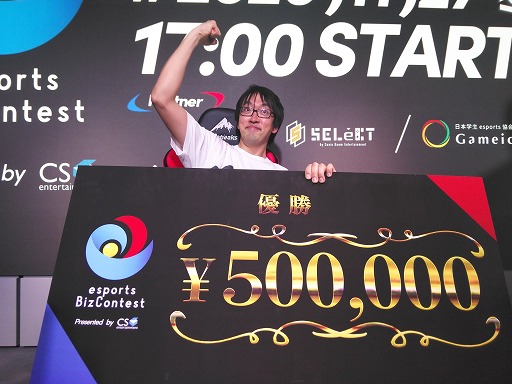 画像ギャラリー No.001のサムネイル画像 / eスポーツ特化型ビジネスコンテスト「esports Biz Contest〜Evolving esports〜」のグランプリが決定