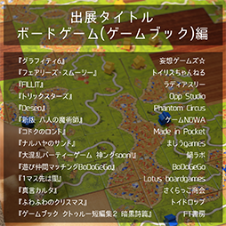 画像ギャラリー No.004のサムネイル画像 / WINGITGAMES,インディーデジタルゲーム&ボードゲームの展示・頒布イベント「INDIE GAME MIX」を12月12日と13日に開催