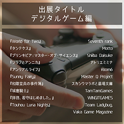 画像ギャラリー No.005のサムネイル画像 / WINGITGAMES,インディーデジタルゲーム&ボードゲームの展示・頒布イベント「INDIE GAME MIX」を12月12日と13日に開催