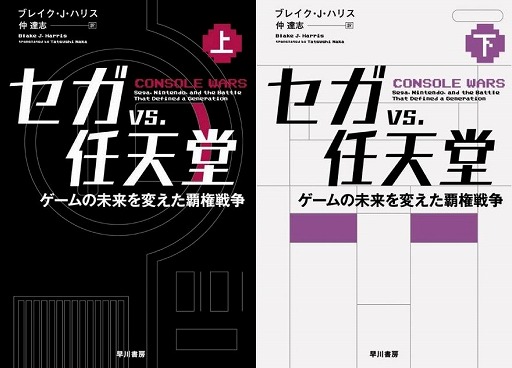 画像ギャラリー No.003のサムネイル画像 / U-NEXT,「セガvs.任天堂/Console Wars」独占配信を記念して特別番組「豊田信夫×杉田智和 特別オンライン対談」を無料公開