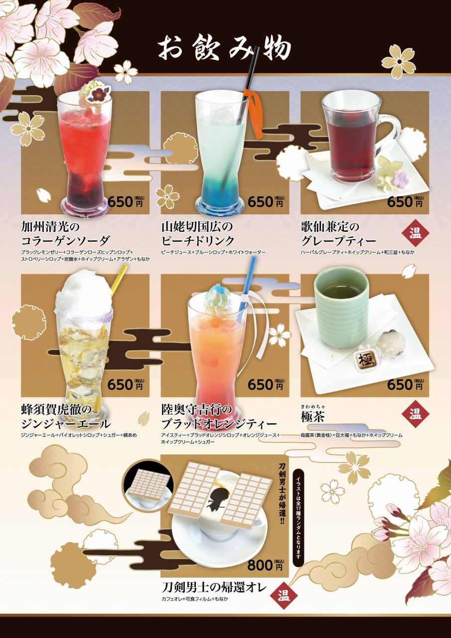 画像集no 041 アニメイトカフェの 刀剣乱舞 Online コラボカフェをレポート 刀剣男士 画像集no 041 アニメイトカフェの 刀剣乱舞 Online コラボカフェをレポート 刀剣男士