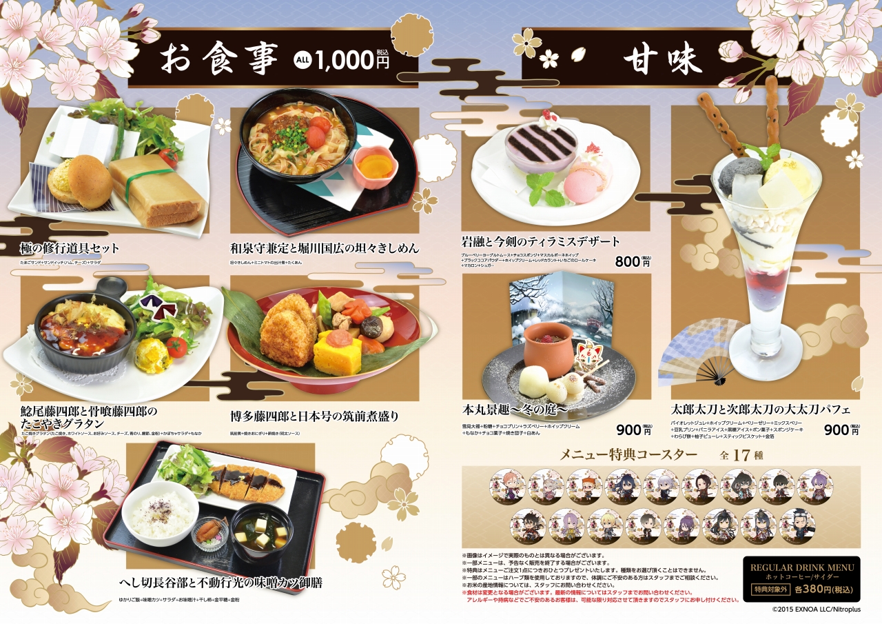 格安通販新作 刀剣乱舞 カフェ 特典 コースター まとめ売り | artfive