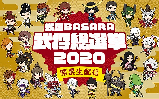 BASARA2020 ɼۿȥå