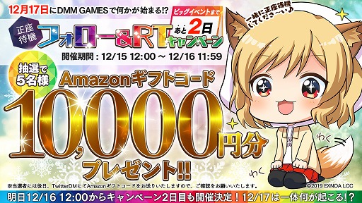 ���������꡼ No.001�Υ���ͥ������ / DMM GAMES��12��17���˲������Ϥޤ롩��Amazon���եȷ���������ե�������RT�����ڡ��󤬳���