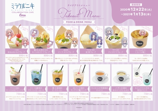 画像ギャラリー No.004のサムネイル画像 / emo cafe原宿で「ミラクルニキ」のコラボカフェが12月22日にオープン