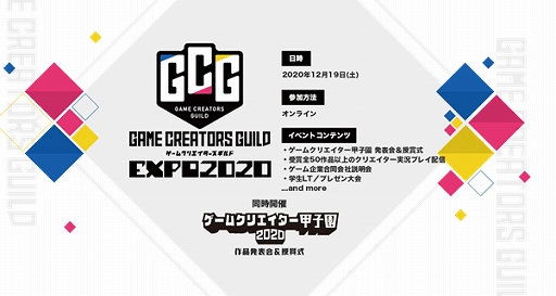 ゲームクリエイター甲子園 の学生応募ゲームが公開 ユーザー大賞の投票も開始
