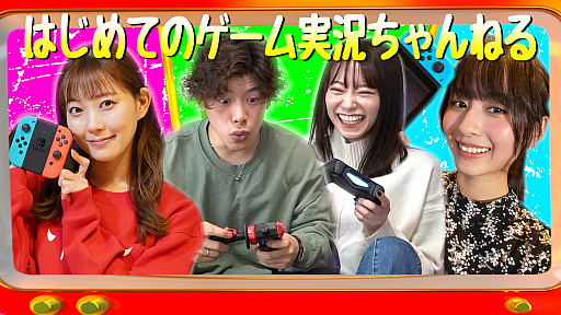 日本テレビ 単発特番 はじめてのゲーム実況ちゃんねる を12月30日23 59より生放送