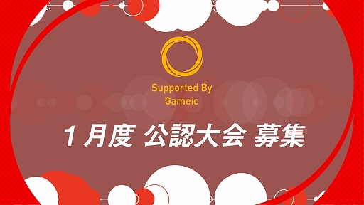 ���������꡼ No.001�Υ���ͥ������ / ���ܳ���esports����/Gameic��e���ݡ��ĤΥ��ޥ��奢���򿳺����ٱ礹��ָ�ǧ������١פ�2021ǯ1�����θ���򳫻�