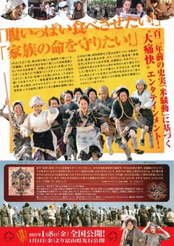 画像ギャラリー No.003のサムネイル画像 / 「天穂のサクナヒメ」が,映画・大コメ騒動の劇場用チラシに登場