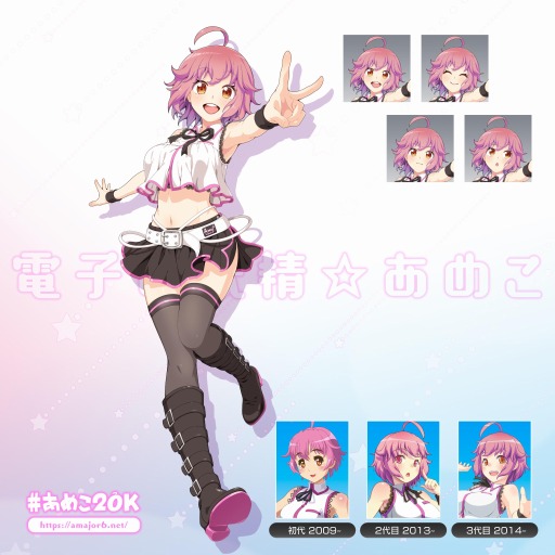 画像ギャラリー No.002のサムネイル画像 / アメージングの公式Twitterアアカウント“電子の妖精☆あめこ”が2万フォロワーを達成。記念キャンペーンを実施