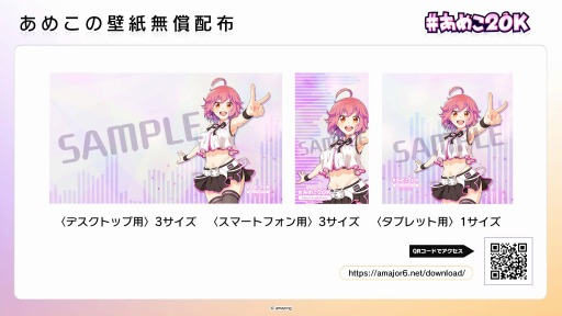 画像ギャラリー No.003のサムネイル画像 / アメージングの公式Twitterアアカウント“電子の妖精☆あめこ”が2万フォロワーを達成。記念キャンペーンを実施