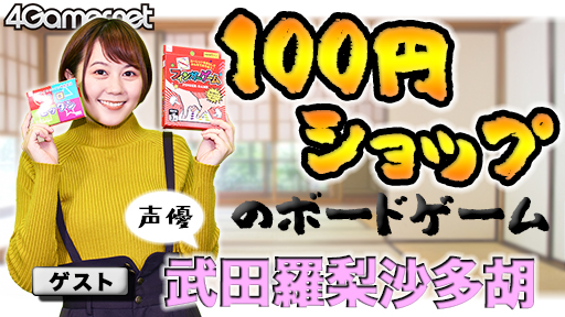 ڤä100!?DAISOΡ֥ܡɥסTRPGͥ¿դͷǤߤ!!4GamerSP