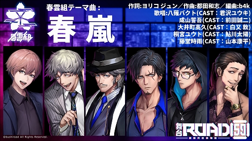 画像ギャラリー No.004のサムネイル画像 / 舞台「ROAD59 -新時代任侠特区-」が本日より公演開始。Blu-rayと出演キャストが歌う各陣営テーマ曲の情報が公開