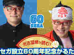 「#セガ設立60周年記念かるた」のDL版(要印刷)が配信開始