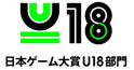 画像ギャラリー No.002のサムネイル画像 / 日本ゲーム大賞2021,「U18部門」のエントリー受付開始