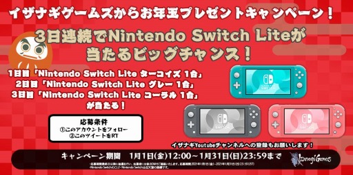 ���������꡼ No.001�Υ���ͥ������ / �����ʥ������ॺ��Nintendo Switch Lite��������Twitter�����ڡ����»�