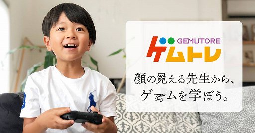 画像ギャラリー No.001のサムネイル画像 / ゲームの習い事「ゲムトレ」,累計トレーニング回数が5000回以上に