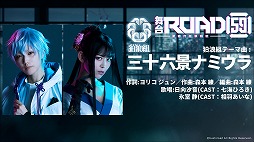 ���������꡼ No.006�Υ���ͥ������ / ��ROAD59�ס��ƿرĤΥơ��޶ʻ�İư�褬YouTube�ˤƴ��ָ���Ǹ���