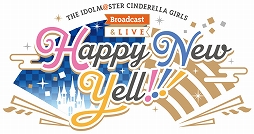 画像ギャラリー No.001のサムネイル画像 / 「THE IDOLM@STER CINDERELLA GIRLS Broadcast & LIVE Happy New Yell !!!」の無観客開催に伴うチケット払い戻しの情報が公開