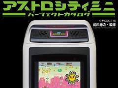 ���ҡ֥����ȥ����ƥ��ߥ˥ѡ��ե����ȥ��������פ�2021ǯ1��28����ȯ�䡣��Ͽ���եȤΥѥ�ե�åȤ䥤�󥹥ȥ饯����󥫡��ɡ������ˡ�ʤɤ�Ǻ�