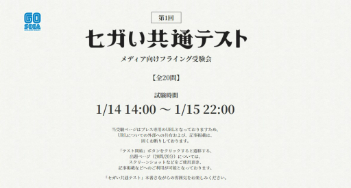 画像ギャラリー No.002のサムネイル画像 / セガ知識を問うイベント「セガい共通テスト」の“メディア向けフライング受験会”を体験。出題傾向を把握して本番当日に備えよ!