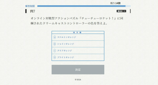 画像ギャラリー No.006のサムネイル画像 / セガ知識を問うイベント「セガい共通テスト」の“メディア向けフライング受験会”を体験。出題傾向を把握して本番当日に備えよ!