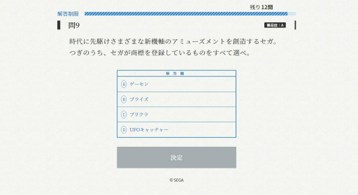 画像ギャラリー No.013のサムネイル画像 / セガ知識を問うイベント「セガい共通テスト」の“メディア向けフライング受験会”を体験。出題傾向を把握して本番当日に備えよ!
