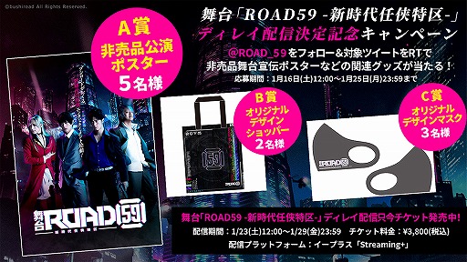 ���������꡼ No.002�Υ���ͥ������ / �����ROAD59 -������Ǥ���ö�-�פΥǥ��쥤�ۿ������ꡣ1��23�����Streaming+�ˤ�