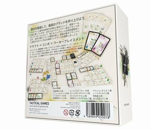 画像ギャラリー No.002のサムネイル画像 / 即完売したボードゲーム「パフューマリー」2021年2月より追加販売が決定