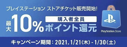 Au Pay マーケット でps Storeチケットの販売が開始 Pontaポイント還元キャンペーンも実施