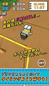 画像ギャラリー No.002のサムネイル画像 / カジュアルゲーム「サクっと!靴トバシ」が配信開始。ブランコに乗って靴を遠くまで飛ばそう