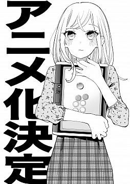 画像ギャラリー No.001のサムネイル画像 / 漫画「対ありでした。〜お嬢さまは格闘ゲームなんてしない〜」のアニメ化が決定。単行本の新刊も発売