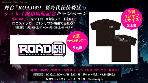 画像ギャラリー No.002のサムネイル画像 / 舞台「ROAD59 -新時代任侠特区-」の期間限定ディレイ配信が開始。配信記念キャンペーンも実施中
