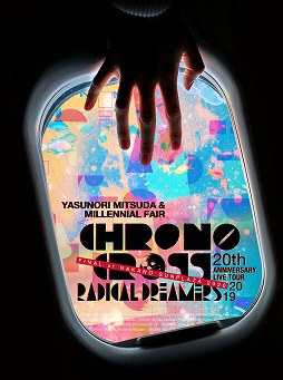 画像ギャラリー No.018のサムネイル画像 / 「クロノ・クロス」発売20周年記念ライブのファイナル公演を収録したBlu-rayが4月14日に発売決定