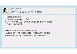 画像ギャラリー No.010のサムネイル画像 / AIキャラクターの独自性や雑談機能を強化。法人向けAIソリューション「Rinna Character Platform」の新版が発表された説明会をレポート