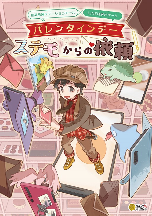 画像ギャラリー No.002のサムネイル画像 / 千葉県の柏髙島屋ステーションモールにて無料で遊べるLINE謎解きゲームが開催。1月27日から