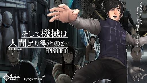 画像ギャラリー No.007のサムネイル画像 / SF ADV「そして機械は人間足り得たのか Episode 0」がYouTubeで公開