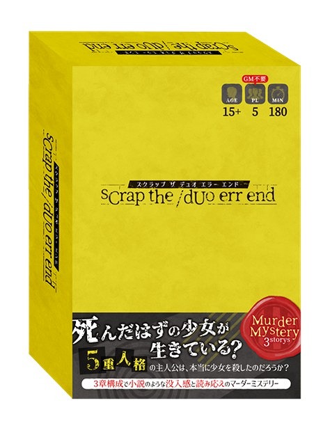 画像ギャラリー No.001のサムネイル画像 / 3章構成のマーダーミステリー「sCrap the/dUo err end」が3月28日に発売