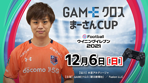 画像ギャラリー No.004のサムネイル画像 / 「eスポーツやって埼玉」,埼玉でeスポーツ大会を開催