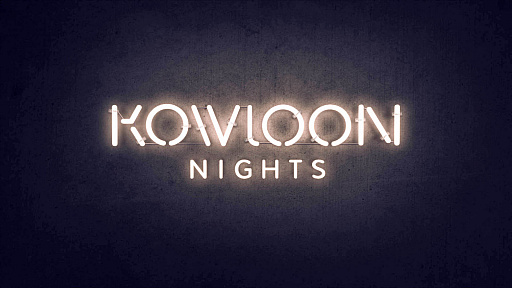 画像ギャラリー No.001のサムネイル画像 / ゲームファンドKowloon Nights,未発表作品を含めて新たに23タイトルへの支援を発表