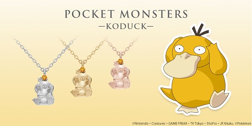ポケモン のコダックをモチーフにした新作ネックレスが登場 本日予約受付が開始