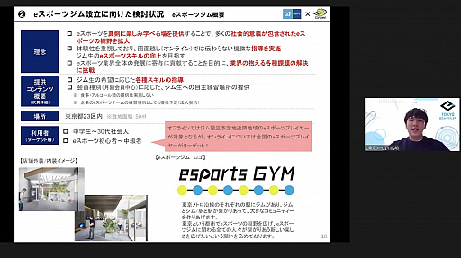 画像ギャラリー No.009のサムネイル画像 / 東京を世界一のeスポーツ都市へ。東京メトロがゲシピと協業し,eスポーツジム事業に取り組むことになった経緯や今後の展望が紹介されたセミナーをレポート