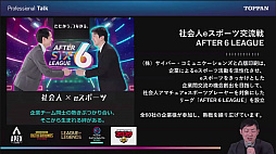 画像ギャラリー No.002のサムネイル画像 / 「なぜ印刷会社が? TOPPANがeスポーツビジネスに参戦する理由」セミナーレポート。社内運動会の代わりのeスポーツイベント,そして社会人eスポーツの可能性