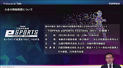 画像ギャラリー No.003のサムネイル画像 / 「なぜ印刷会社が? TOPPANがeスポーツビジネスに参戦する理由」セミナーレポート。社内運動会の代わりのeスポーツイベント,そして社会人eスポーツの可能性