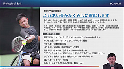 画像ギャラリー No.004のサムネイル画像 / 「なぜ印刷会社が? TOPPANがeスポーツビジネスに参戦する理由」セミナーレポート。社内運動会の代わりのeスポーツイベント,そして社会人eスポーツの可能性