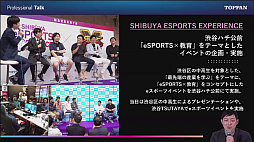 画像ギャラリー No.006のサムネイル画像 / 「なぜ印刷会社が? TOPPANがeスポーツビジネスに参戦する理由」セミナーレポート。社内運動会の代わりのeスポーツイベント,そして社会人eスポーツの可能性