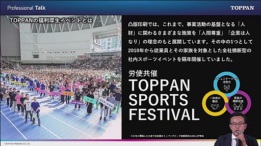 画像ギャラリー No.009のサムネイル画像 / 「なぜ印刷会社が? TOPPANがeスポーツビジネスに参戦する理由」セミナーレポート。社内運動会の代わりのeスポーツイベント,そして社会人eスポーツの可能性